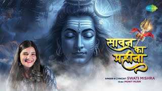 Sawan Ka Mahina Aaye Hai Bholenath Lyrics