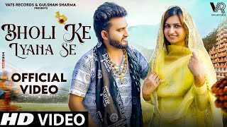 O Sawan Aa Gaya Sun Bhole Lyrics