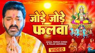 Sitali Bayariya Chhath Pooja Song Lyrics