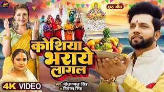 Sagro Chhathi Mai Ke Gitiya Sunaye Lagal Lyrics