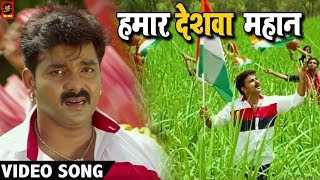 Hamar Deshwa Mahan Lyrics